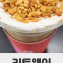 리트웨이 새말