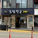 김밥천국 부개사거리점 | [제주김밥]201. 제주 연동 / 연동 김밥 포장 ‘ 김밥천국 연동점 ’