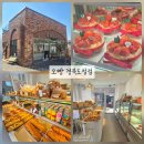 NEW쟁반 | [예천] 오빵 경북도청점 빵지순례 명소 드라이브 중 들렀다 빵까지 사 온 후기