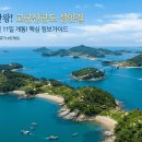 섬 여행 끝판왕! 고군산군도 섬잇길(말도-보농도-명도-광대도-방축도) 7월 11일 개통! 핵심 정보가이드