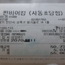 펀비어킹(사동초당점) 이미지