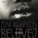 빌러비드 BELOVED 이미지