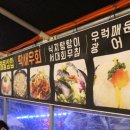 88포차 이미지