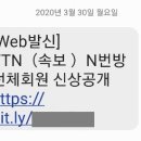 [헤럴드경제] ‘n번방 전원 신상공개?’…클릭시 개인정보 빼 가는 스미싱까지 등장 이미지