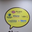 롯데관광평촌 네이버블로그