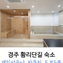 OK무인텔 | 경주 황리단길 숙소 : 도보 5분, 룸 사우나 &amp; 자쿠지