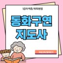 영어 동화구연(특별) | 영어 동화구연지도사 1급 자격증 온라인 공부후기