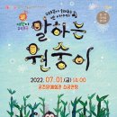 어린이 소리극 <말하는 원숭이> 이미지