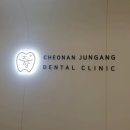 천안중앙플란트치과의원 이미지