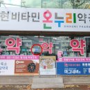 용현비타민약국 이미지