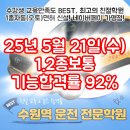 곡반정동 86-1) 604-4 | 분당 가까운 수원역자동차학원 운전면허 합격후기 수내동 반정동 오목천동 병점동 오신 수원면허학원
