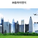동하이엔지주 네이버블로그