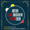 L3C 소래 캐롬클럽 인천in