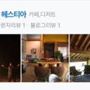 헤스티아 플렉스 이미지