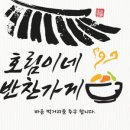 호림식당 이미지