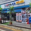 회뜨는수산 이미지