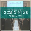 메이필드호텔전문학교 | 메이필드호텔 정규직 전환!! 메이필드호텔스쿨 졸업생 다수!! 축하합니다~★