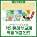 성인문해교실 3단계(5~6학년)과정 | 언어학습기(세이펜)을 활용한 충남형 성인문해 부교재 최종 개발 완료!