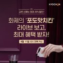 교촌치킨 이미지