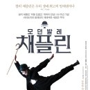 채플린하우스 이미지