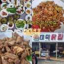 갑진정식 | 강진먹거리 추천 반값여행 현지인들이 추천하는 찐맛집