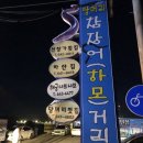 선창가횟집