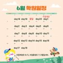 [공지] [거여동 영어학원 삼성영어 거원캠퍼스] 6월 소식지