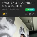 한예슬, 결혼후 더 근사해졌어..눈못뗄 8등신 미녀 이미지