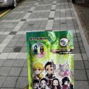 지에스사하신동양점 | [체크인 챌린지]20. GS25에서 귀칼 키링 산 후기