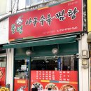 풍년아구탕 이미지