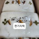 빛깔고운떡 이미지