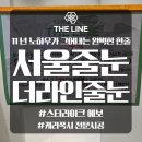 서울줄눈 목동신정아이파크 600각타일 프리미엄 시공 후기