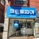 크린토피아홍은중학교점