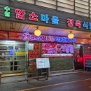 대명정육점식당 이미지