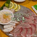 분당정자1-A-3 | 분당 정자역 횟집, 술집 추천, 파도촌