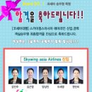 스카이에어라인 이미지