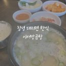 열린화장실(군청 앞) | 창녕군청 우포늪 근처 맛집 놀이방 가족외식 추천 이서방곰탕