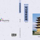 마한관 | 익산향토문화 제10호 발간