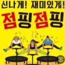 위너점핑