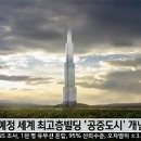 공중도시 이미지