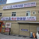 다올축산 이미지