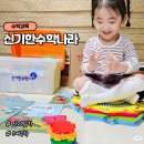 자이언트수학학원 | 신기한수학나라 5세수학 교구놀이로 시작하는 방문수업 후기