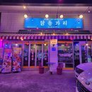 옥계2공단로2-8 | 옥계술집 치킨맛집 압도적인크기 가성비 치맥맛집 닭동가리 구미옥계점