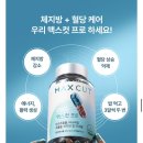 내돈내산 다이어트 보조제 혈당관리 행자씨 공구템 맥스컷 프로 크롬 복용법과 몸무게변화와 솔직후기