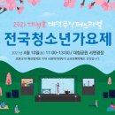 2021 대청호대덕뮤직페스티벌 네이버블로그