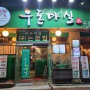 우돈마실 이미지