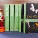 칼빈주의 예정론 과연 성경적인가? 이미지