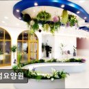 효성다섬프라자 | [인천 요양원/추천/가격/후기] 다섬요양원 다섬요양원, 안심할 수 있는 선택