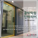 펠리체음악학원 - 여수시 웅천로 262 | 펠리체음악학원
