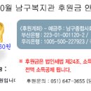 2013년 10월 남구복지관의 든든한 '+one'분들이 여기 있습니다. (남구복지관 10월 후원자, 자원봉사자 명단 및 후원금 내역 안내) 이미지